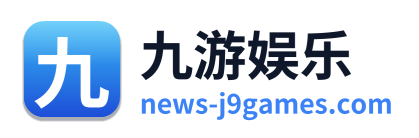 九游娱乐 Logo